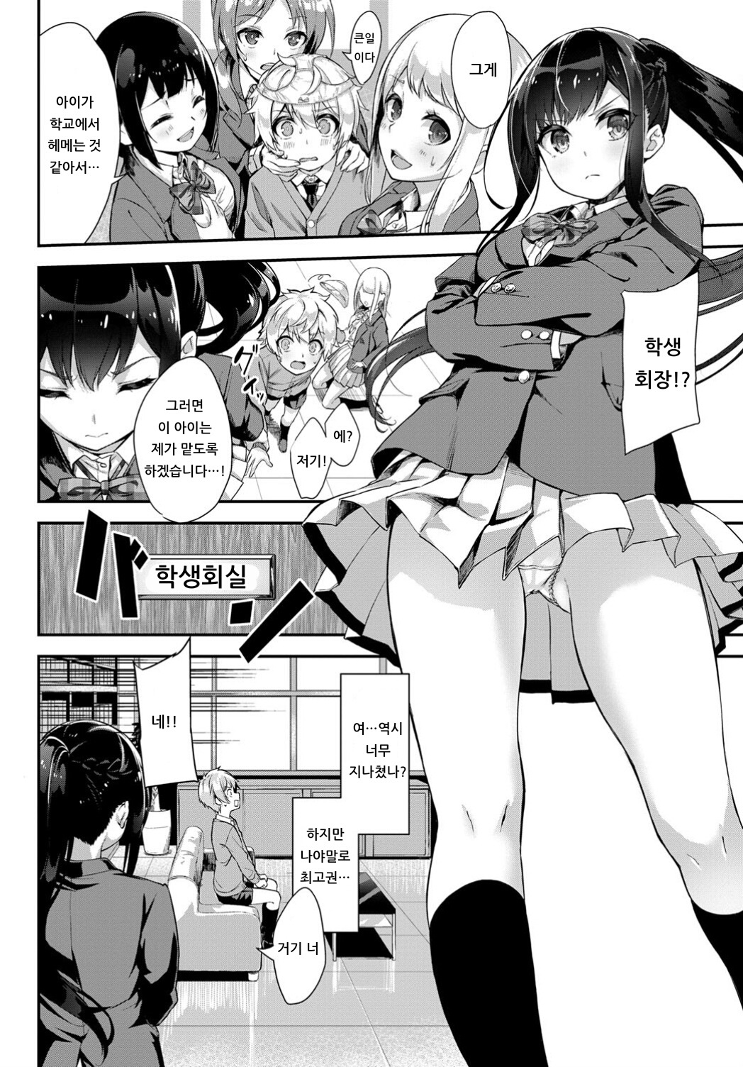Change the shota | 체인지 더 쇼타 page 4 full