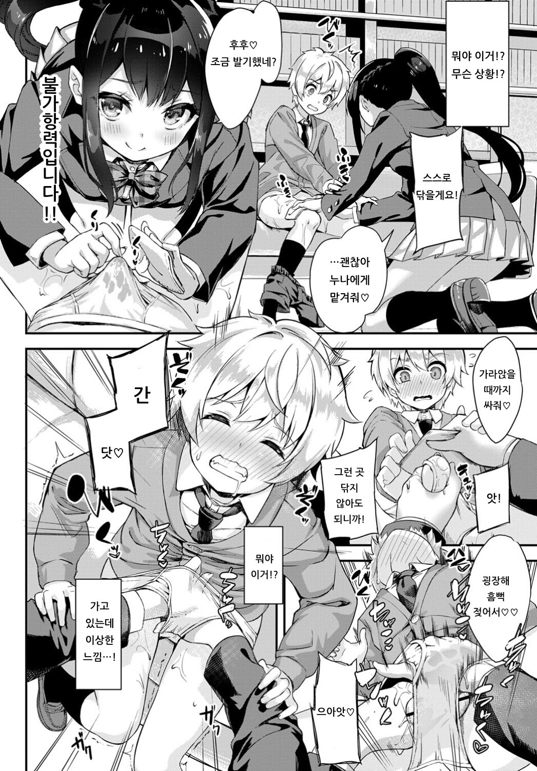 Change the shota | 체인지 더 쇼타 page 6 full