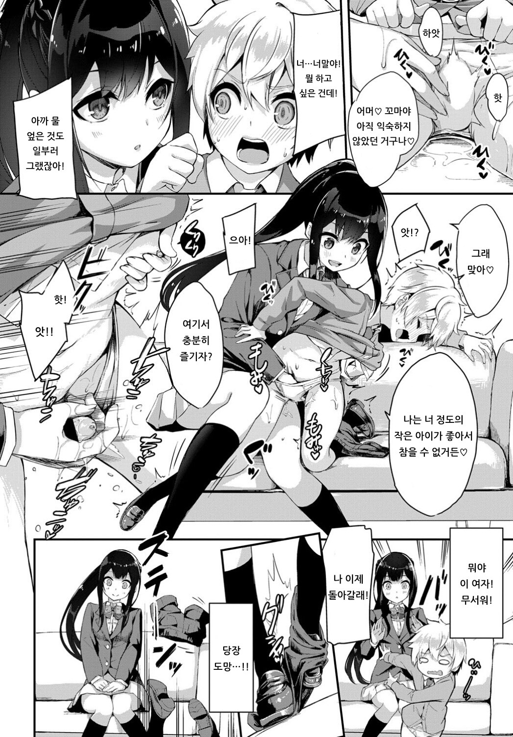 Change the shota | 체인지 더 쇼타 page 7 full