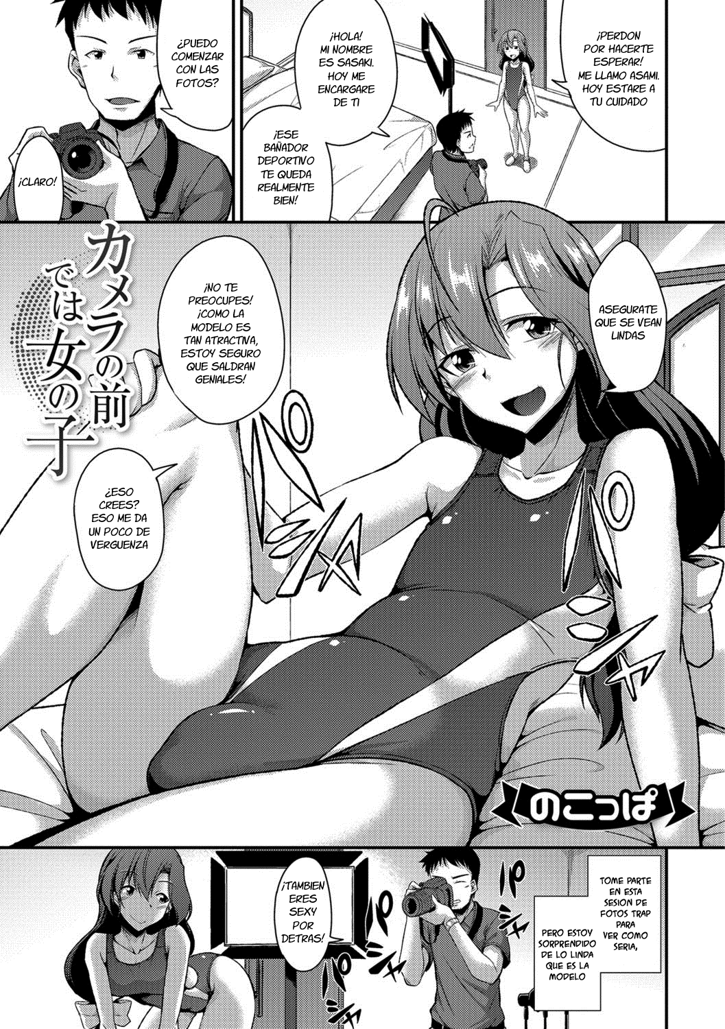 Camera no Mae de wa Onnanoko page 1 full