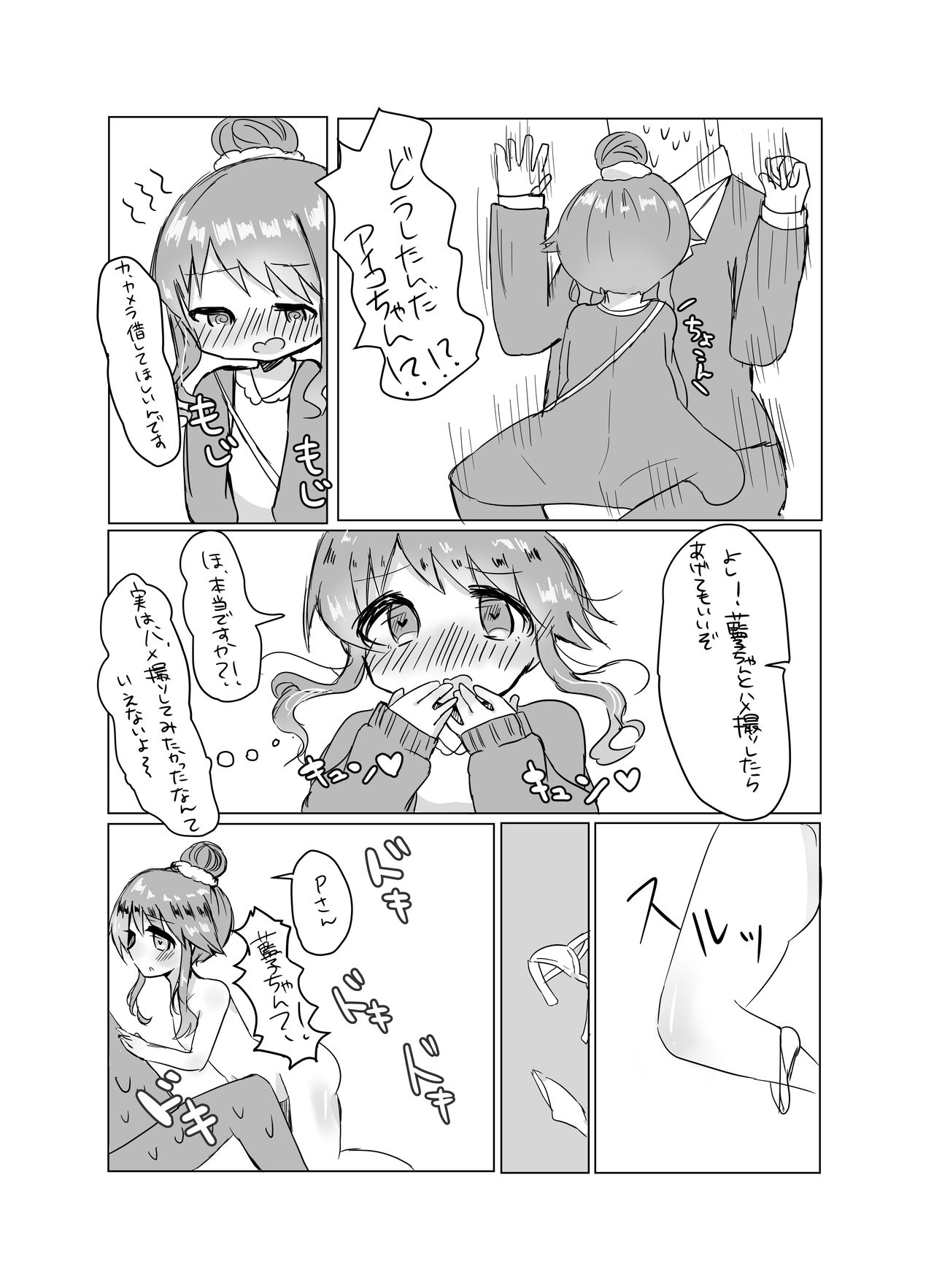 Takamori Aiko hamedori manga page 3 full