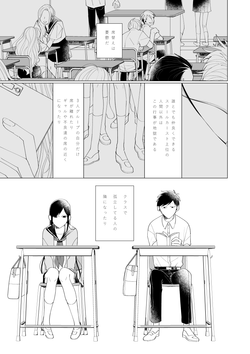 2年B組芥子の花ちゃん。 page 5 full