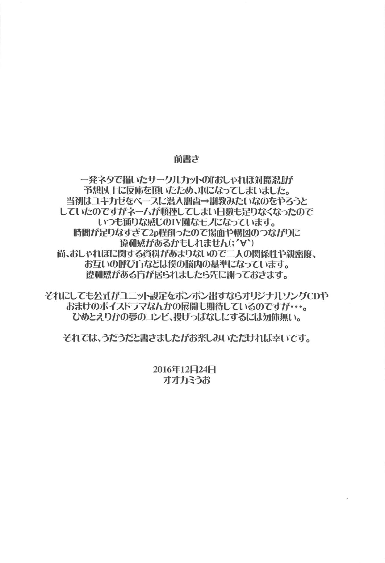 Osharevo Taimanin Debut page 3 full
