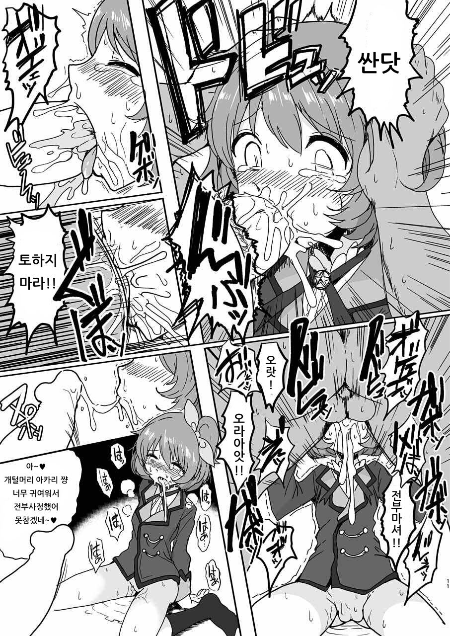 Akutoku no Utage | 악덕연회 page 10 full