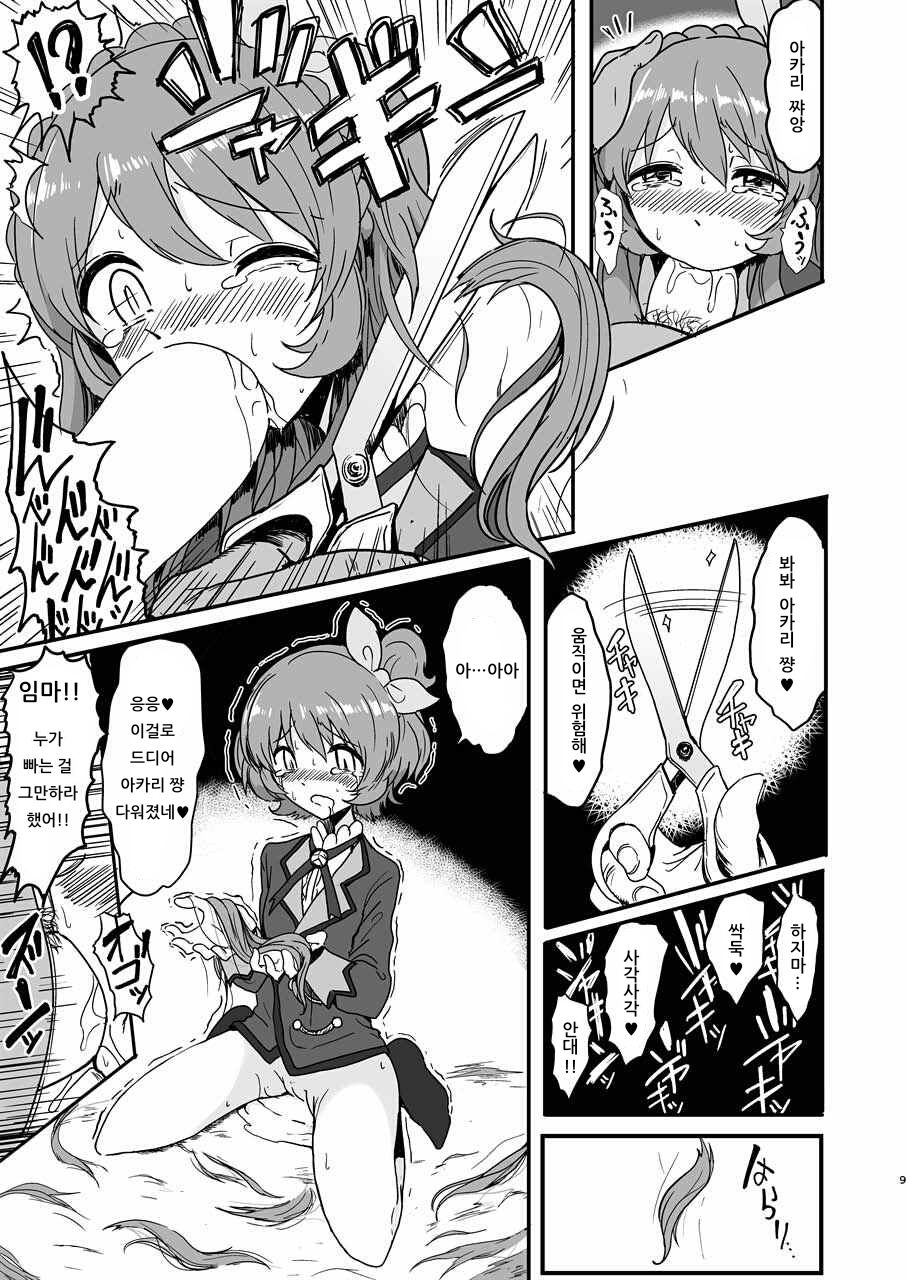 Akutoku no Utage | 악덕연회 page 8 full