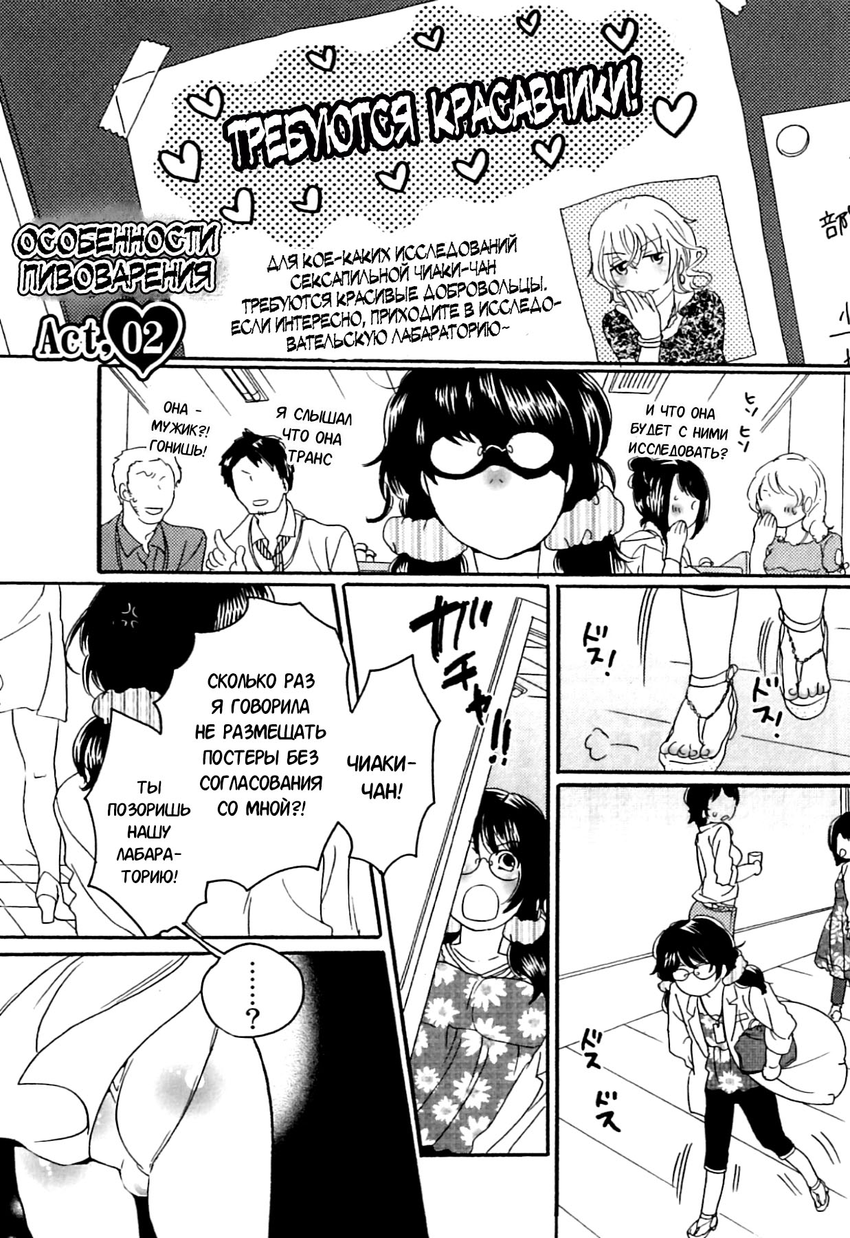 Itsuwari no Kanojo ~Kanojo wa Midara ni Uso o Sasayaku~ Фальшивая подружка Ch. 7 page 1 full