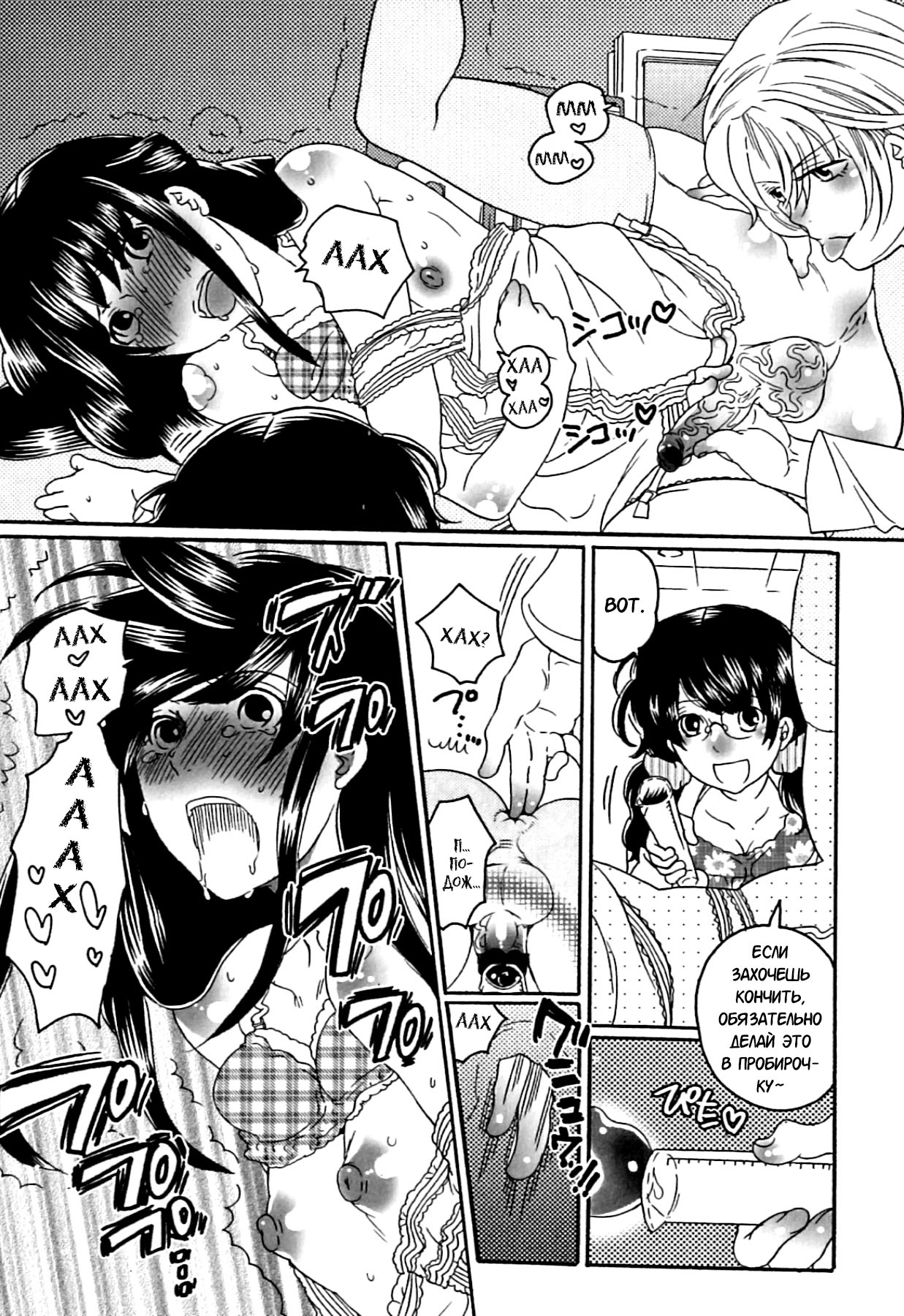 Itsuwari no Kanojo ~Kanojo wa Midara ni Uso o Sasayaku~ Фальшивая подружка Ch. 7 page 10 full