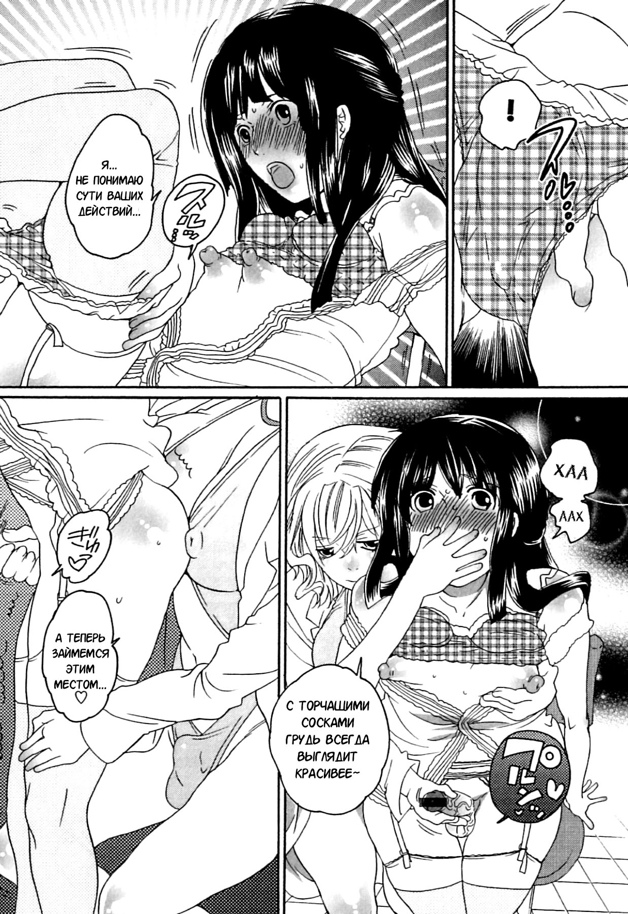 Itsuwari no Kanojo ~Kanojo wa Midara ni Uso o Sasayaku~ Фальшивая подружка Ch. 7 page 8 full