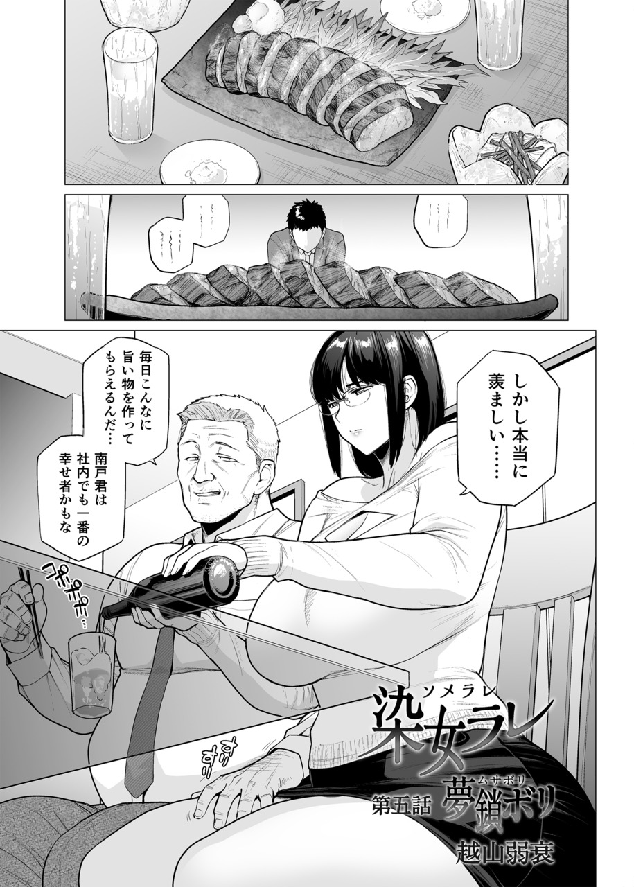 Somerare Ch. 5 Musabori page 1 full