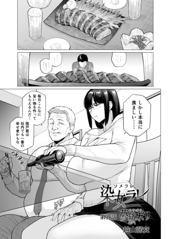 Somerare Ch. 5 Musabori cover