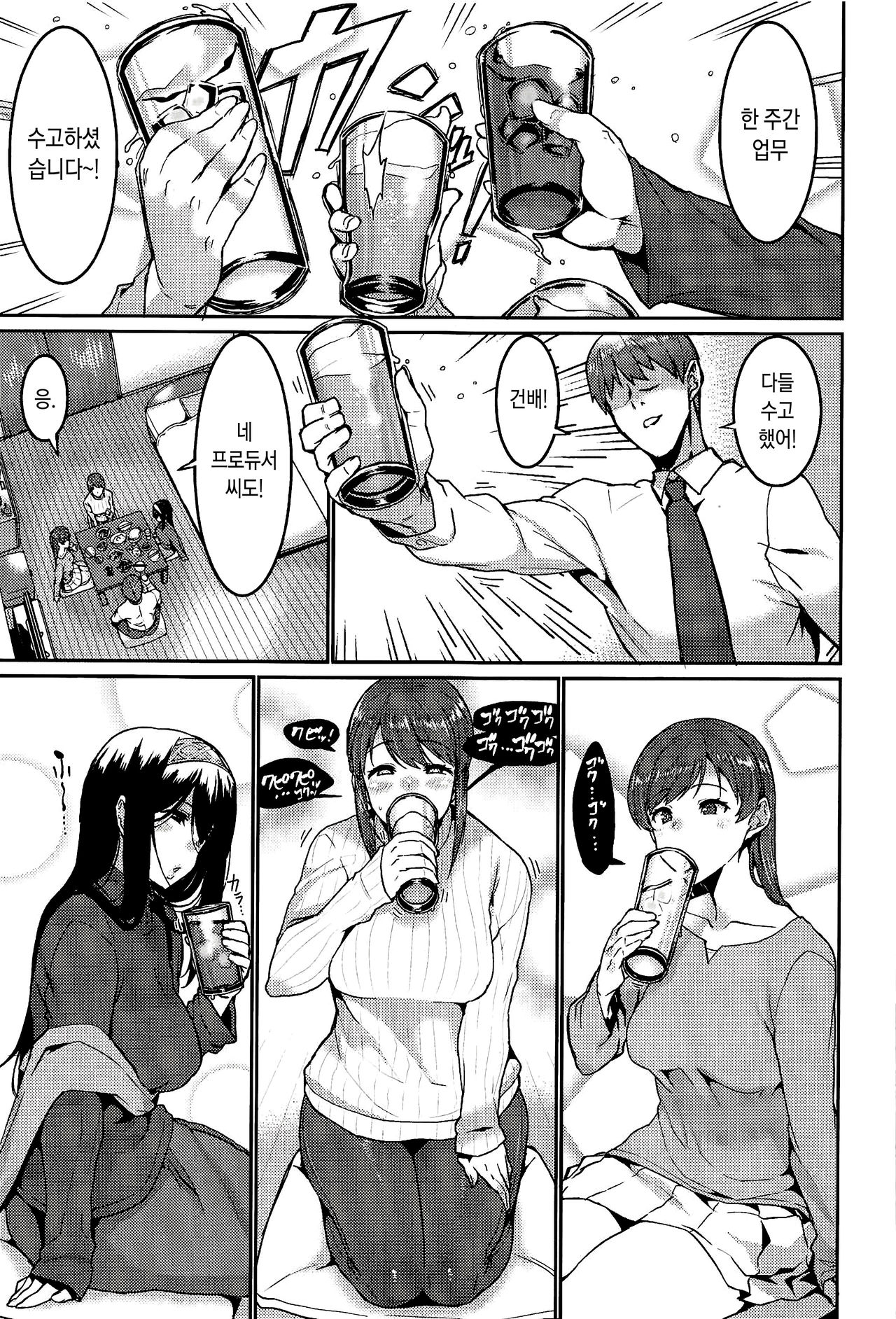 Minna wa Yoitai. - Everybody wants to get drunk | 우리 모두는 취하고 싶어. page 4 full