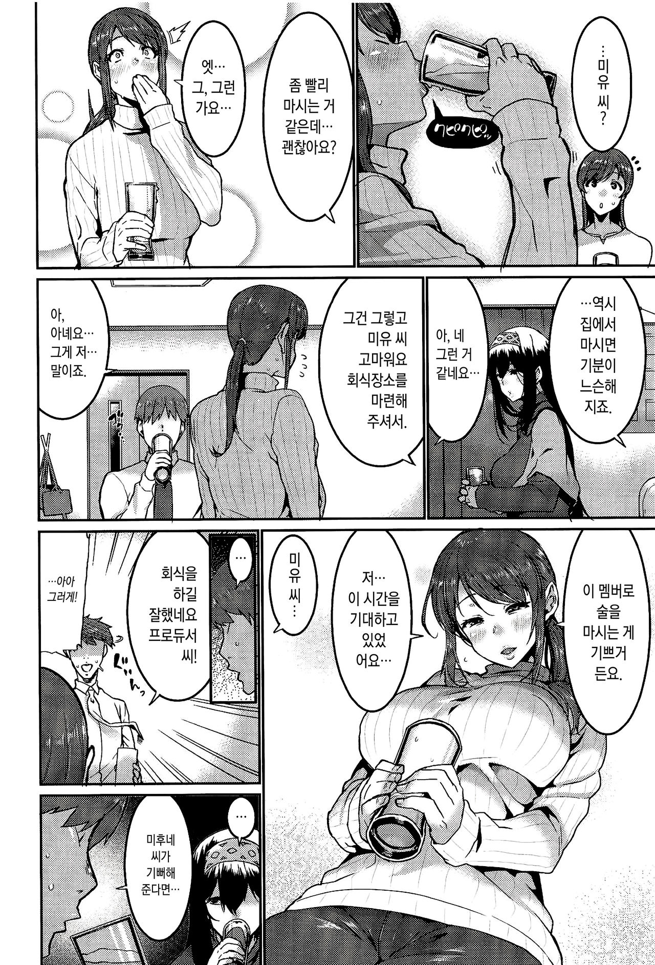 Minna wa Yoitai. - Everybody wants to get drunk | 우리 모두는 취하고 싶어. page 5 full