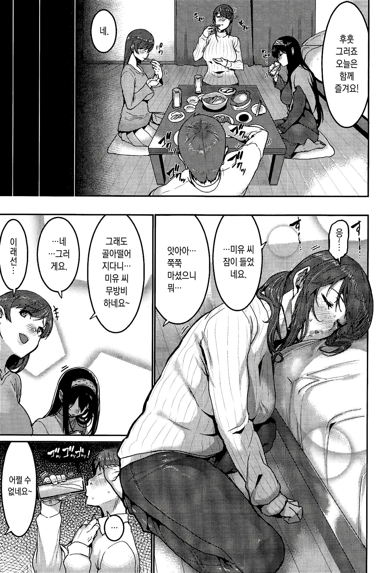 Minna wa Yoitai. - Everybody wants to get drunk | 우리 모두는 취하고 싶어. page 6 full