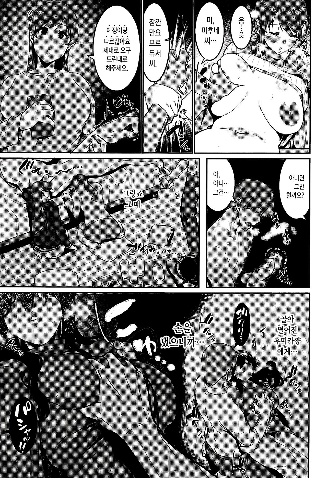 Minna wa Yoitai. - Everybody wants to get drunk | 우리 모두는 취하고 싶어. page 8 full