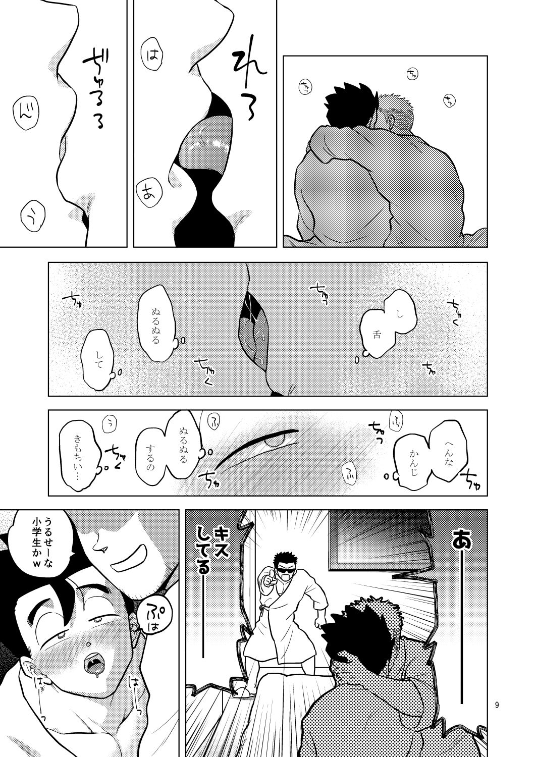 Gohan o Taberu Hon 3 page 8 full