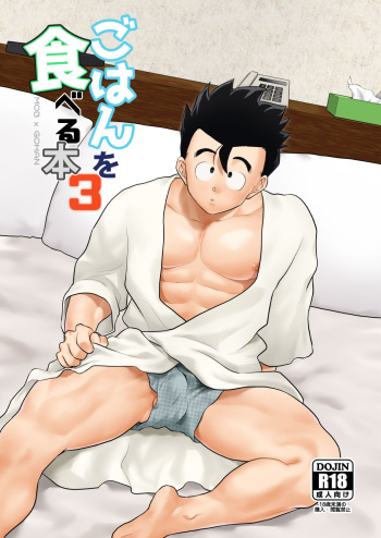 Gohan o Taberu Hon 3 cover