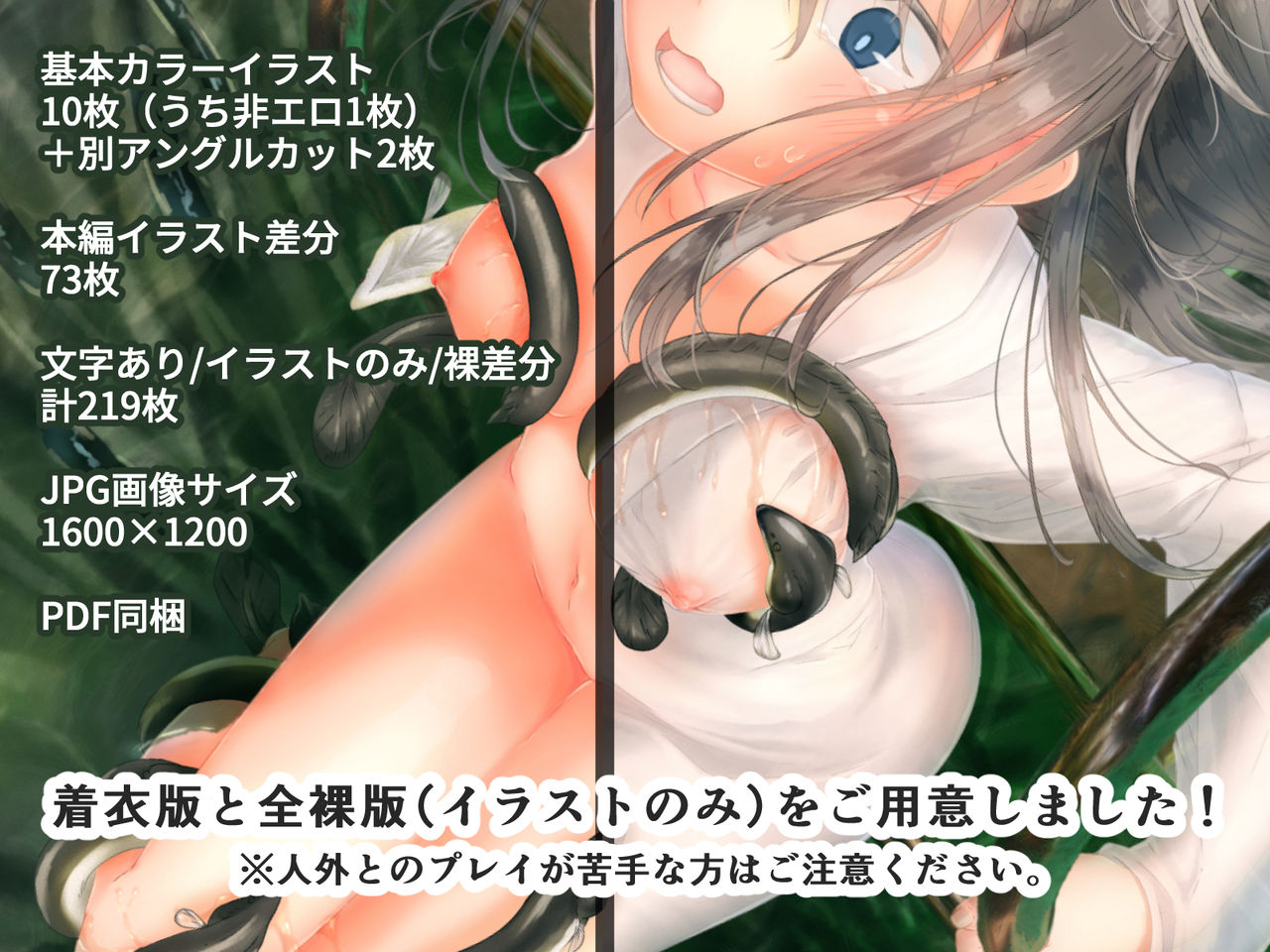 Chin Unagi to Kozukuri SEX!! ~Zetsumetsu Kigushu Kyuusai Keikaku~ page 3 full
