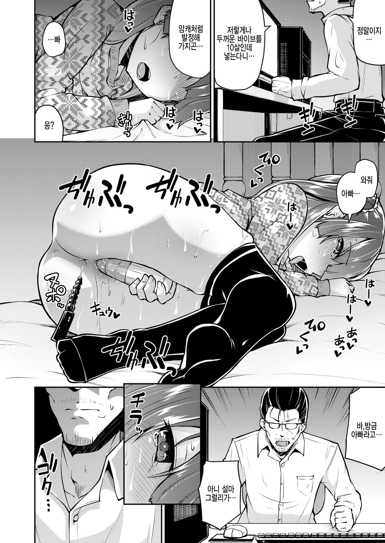 Papa to Musume no Naishogoto page 6 full