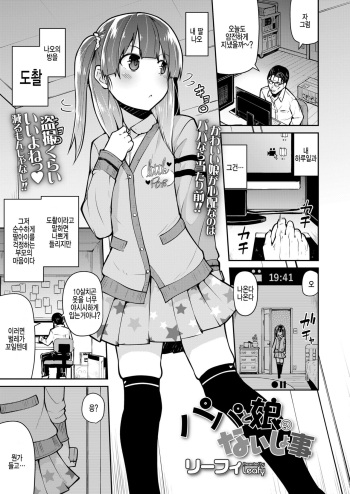 Papa to Musume no Naishogoto cover