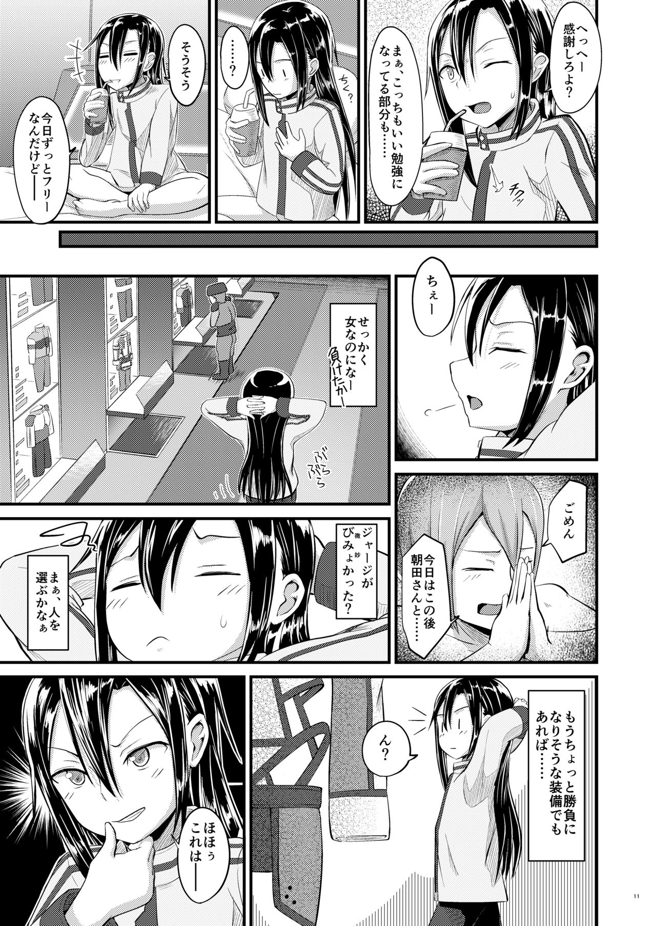 Kiriko Route ni Bunki shimashita. 2 page 10 full