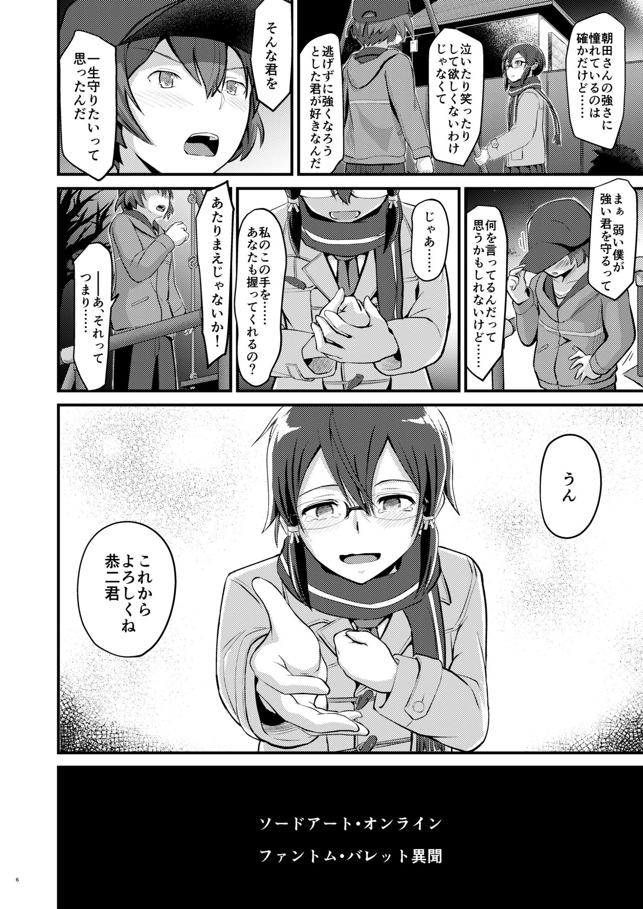 Kiriko Route ni Bunki shimashita. 2 page 5 full