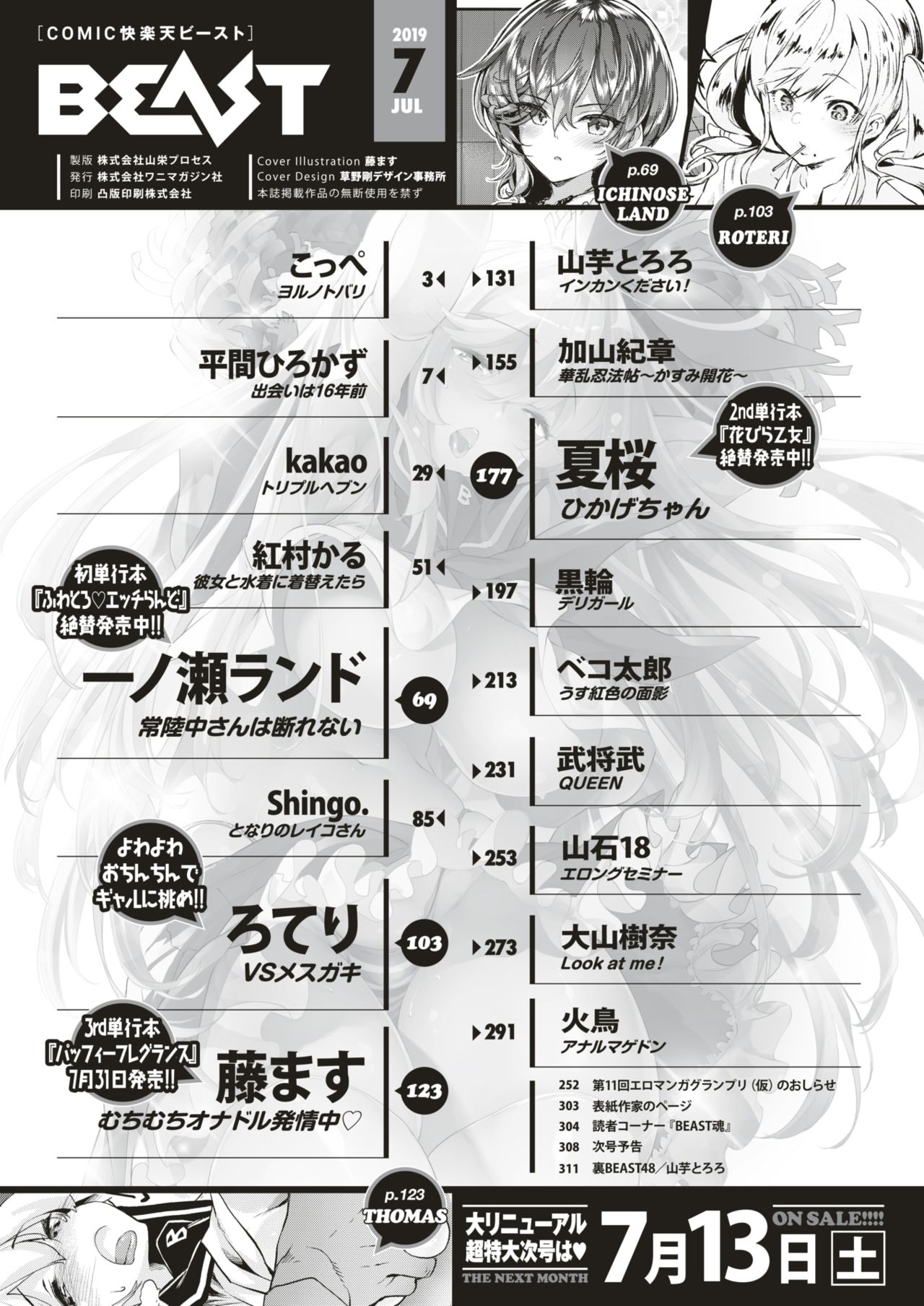 COMIC Kairakuten BEAST 2019-07 page 3 full
