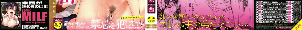 Ane to Boku no Midarana Himitsu page 2 full