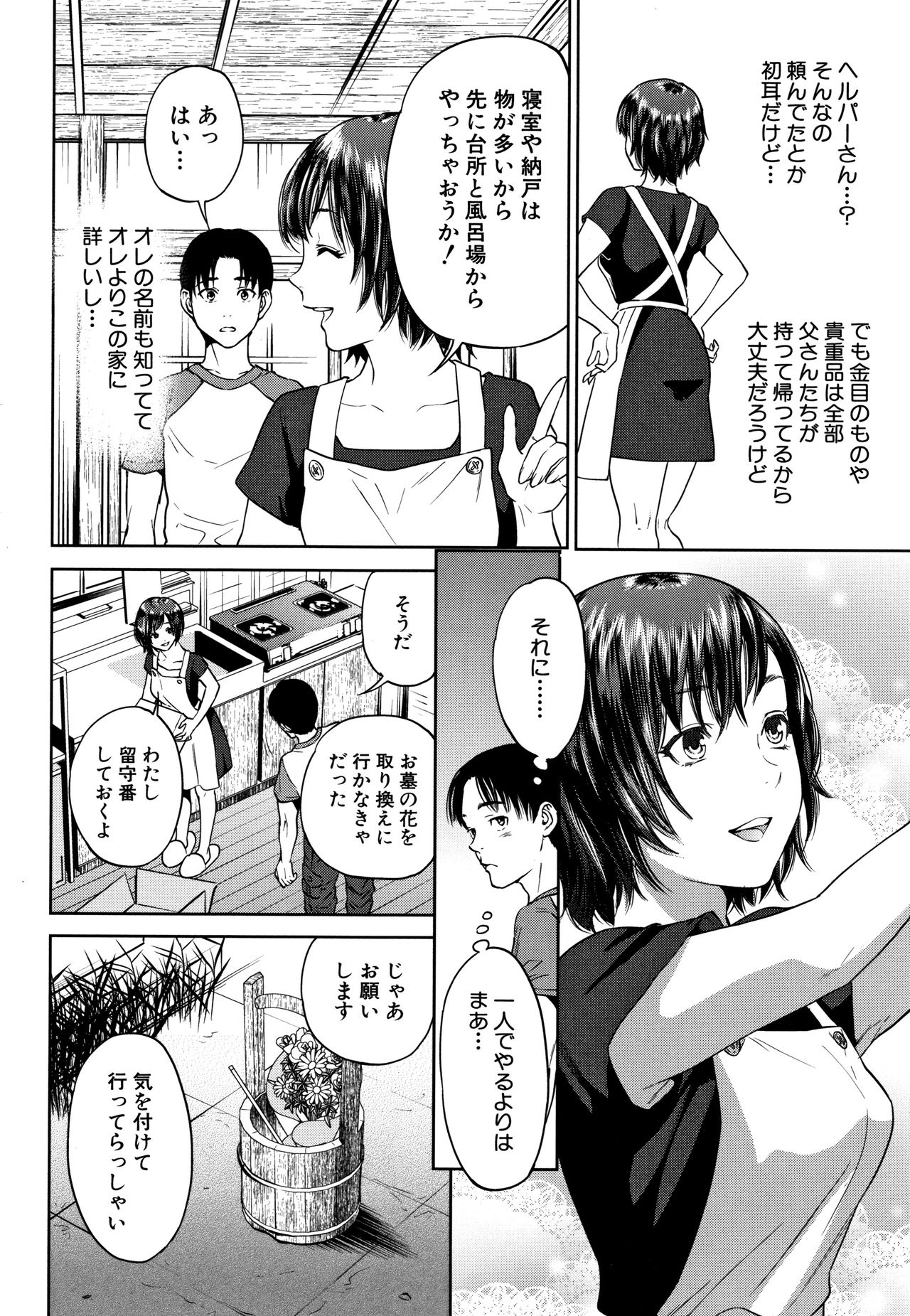 Ane to Boku no Midarana Himitsu page 9 full