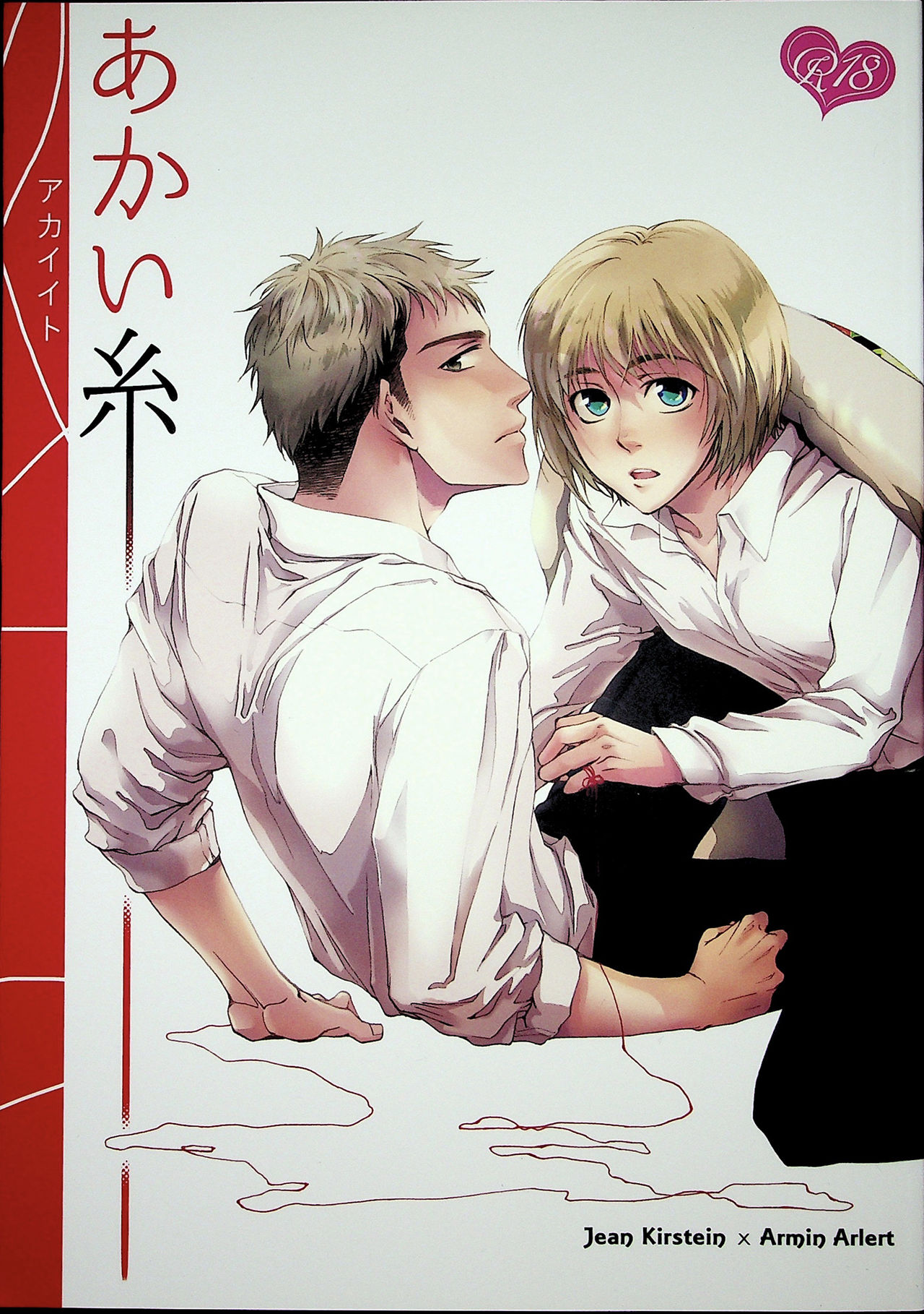 Akai Ito page 1 full
