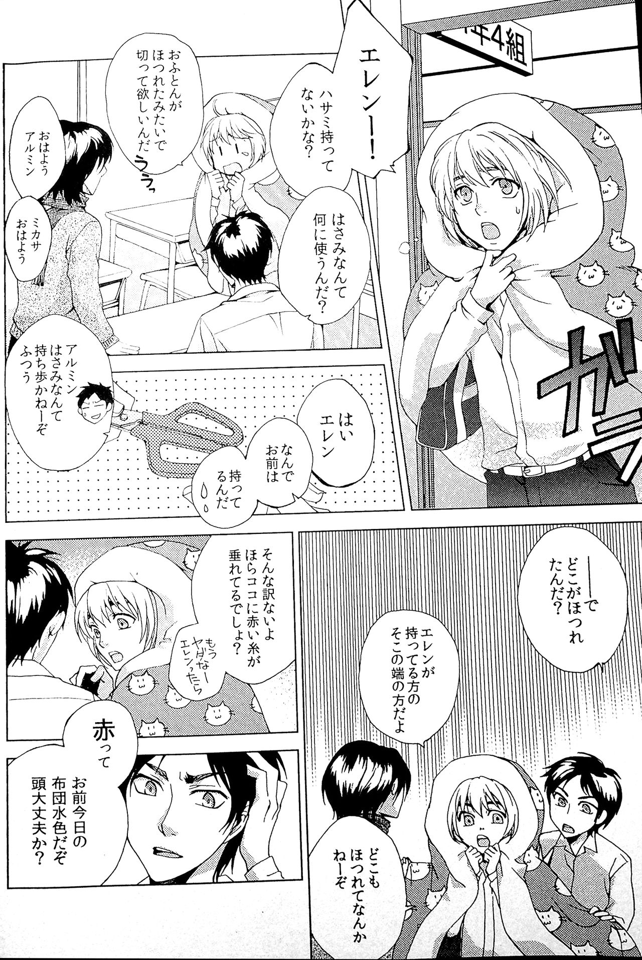 Akai Ito page 3 full