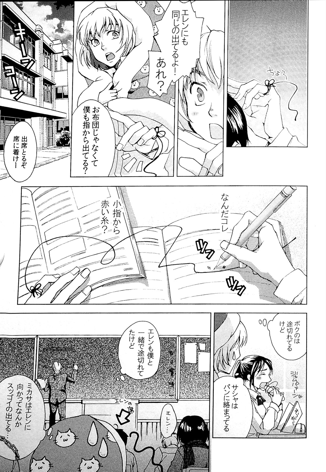 Akai Ito page 4 full