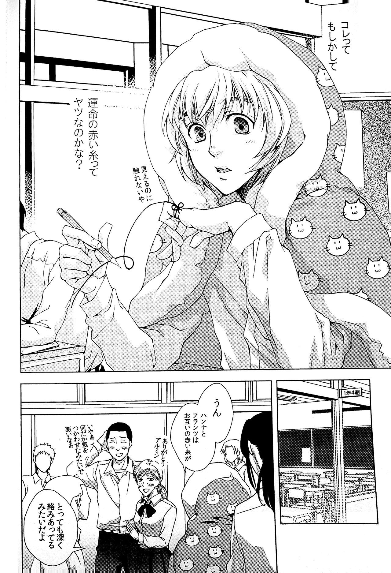 Akai Ito page 5 full
