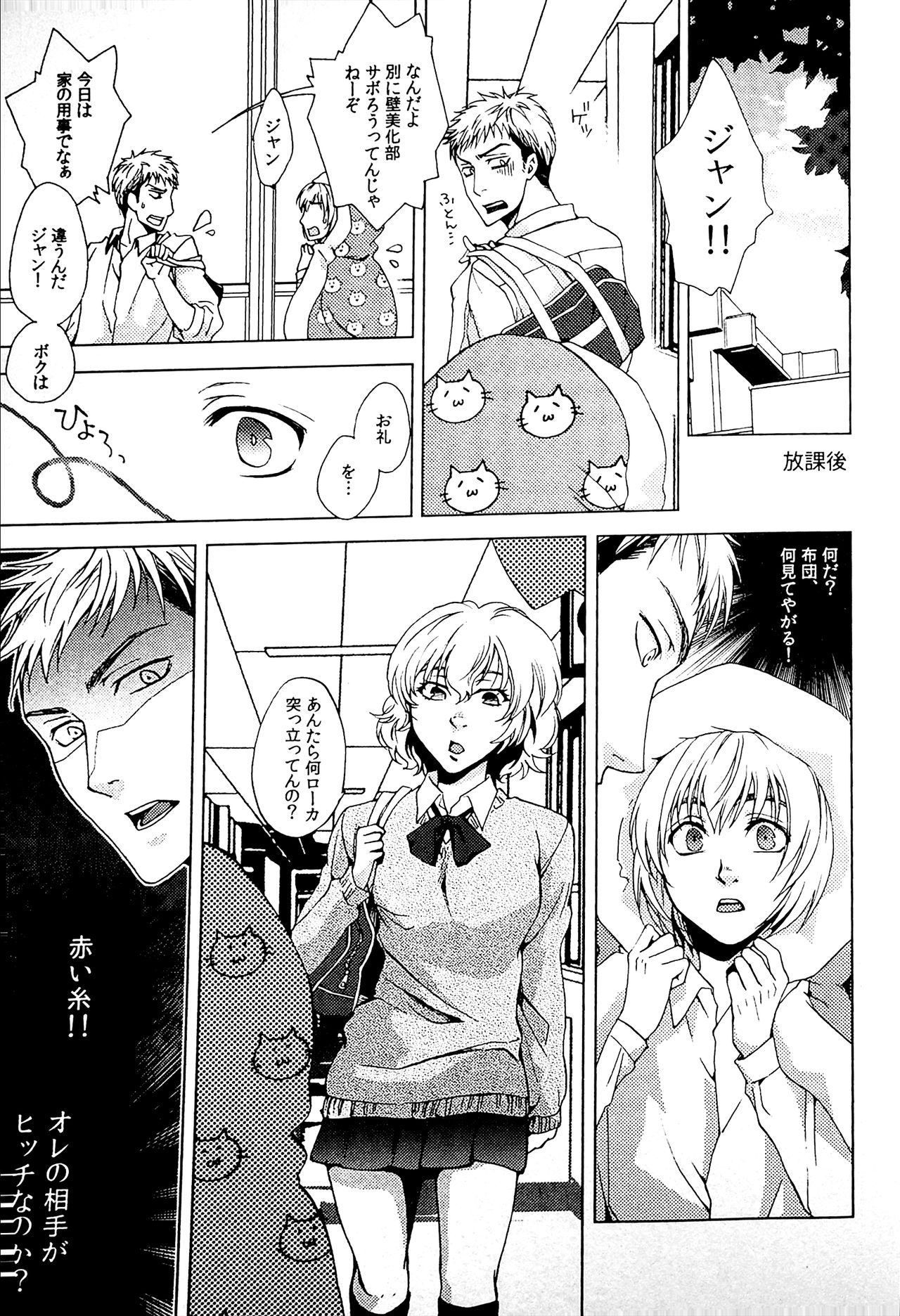 Akai Ito page 8 full