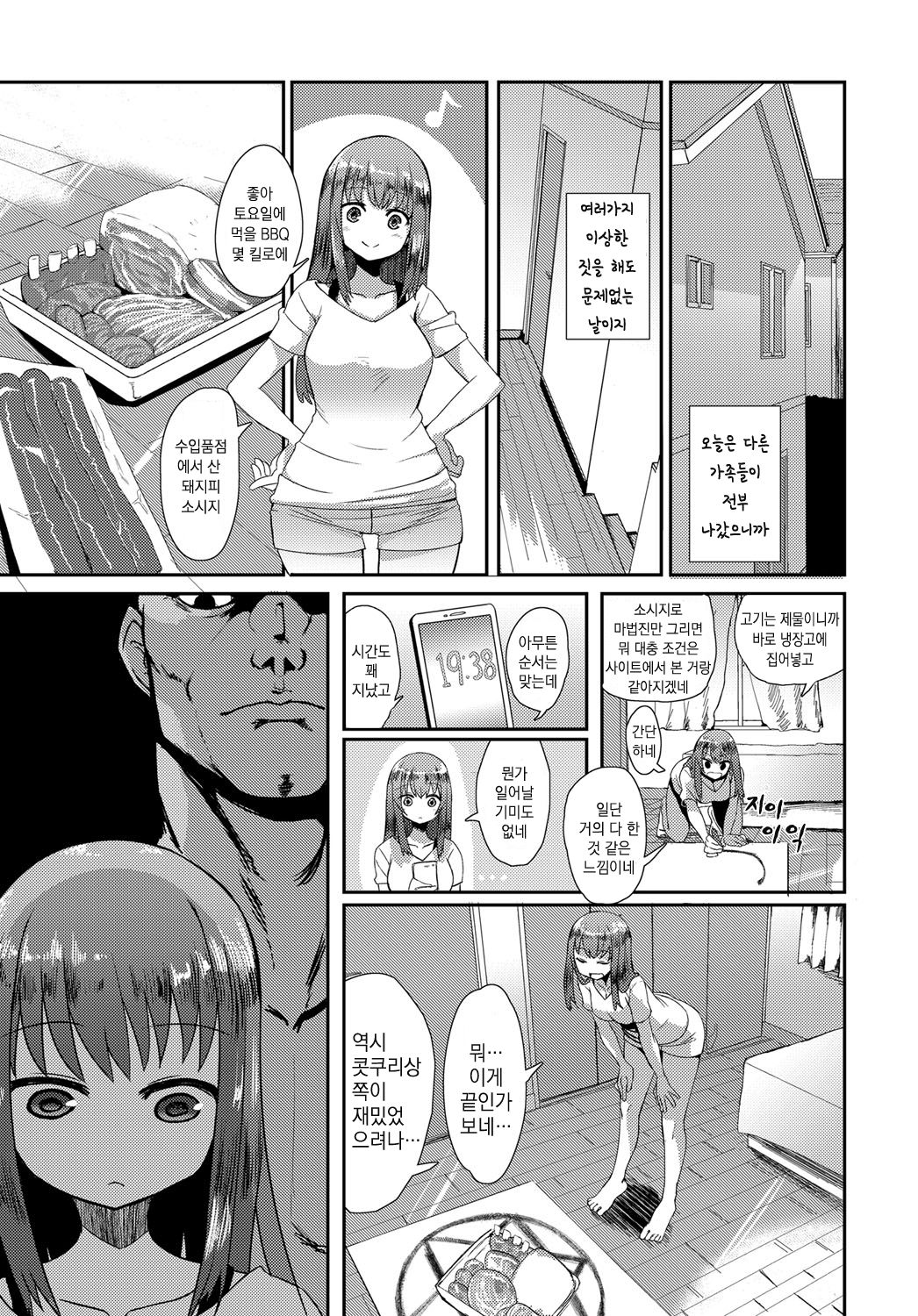 Otsukare-sama page 3 full