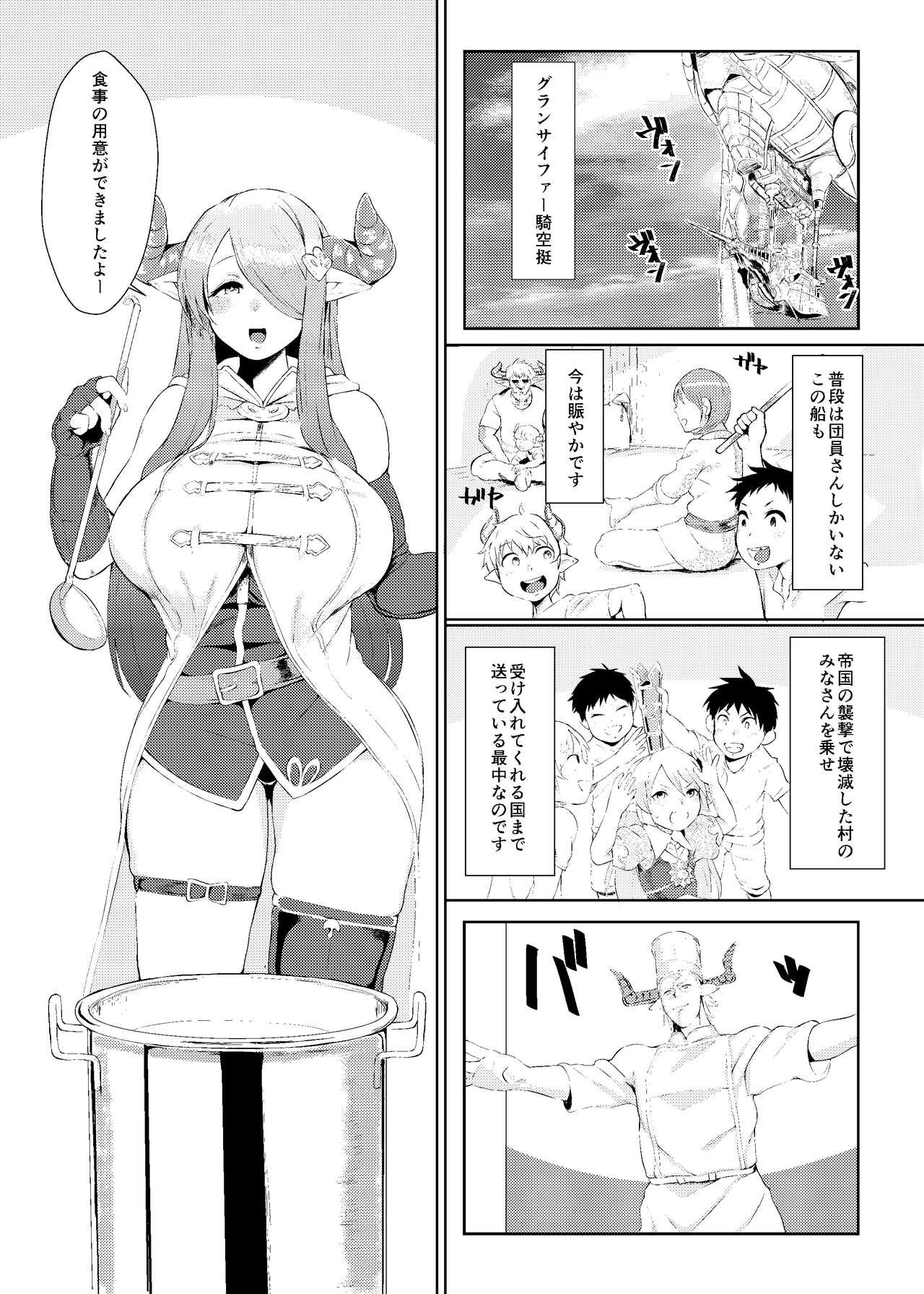 Midara ni Odoru Chou page 2 full