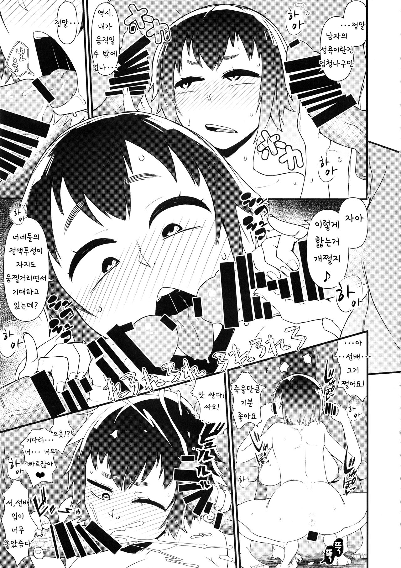 Nyotaika Pandemic 4  | 여체화 판데믹 4 page 5 full
