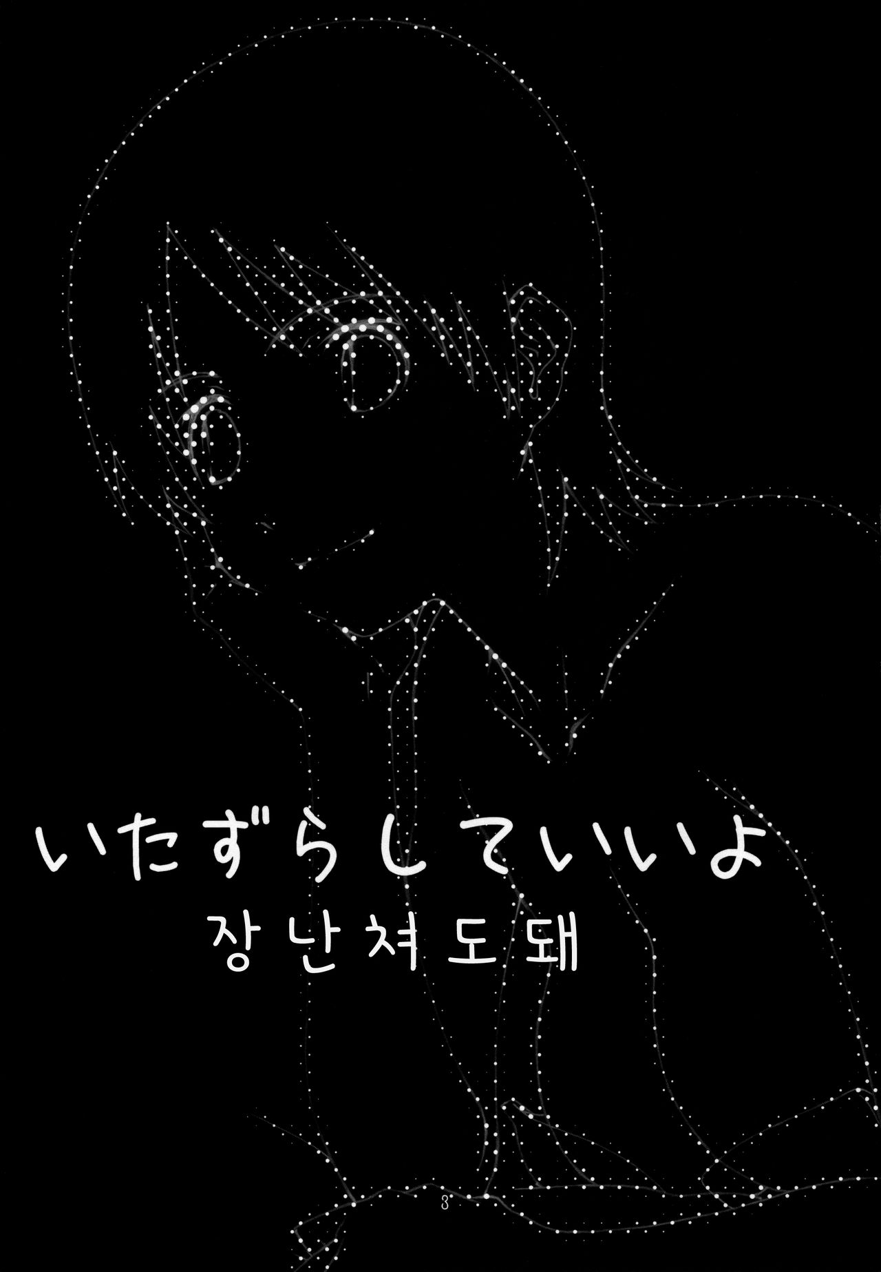 Itazura Shite Iiyo page 2 full