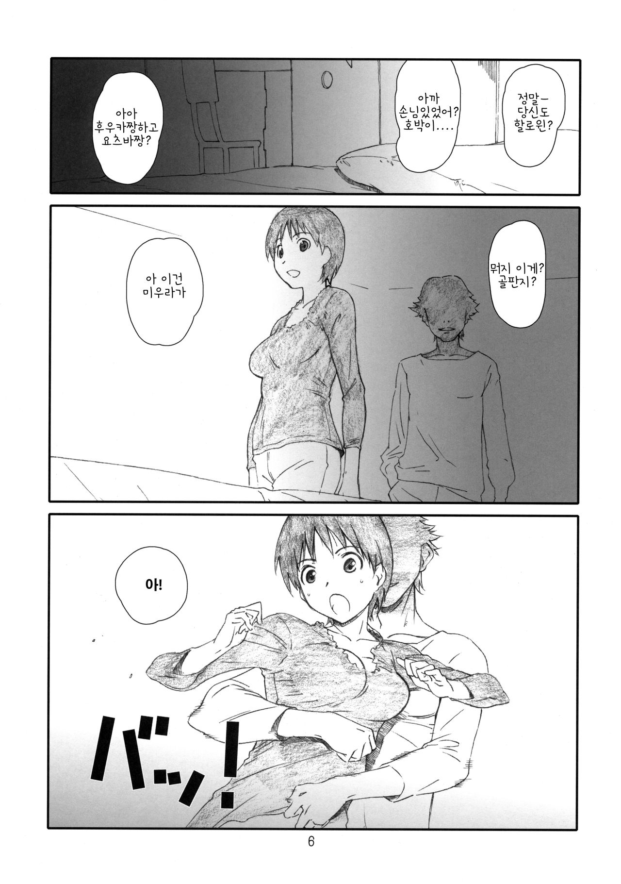 Itazura Shite Iiyo page 5 full