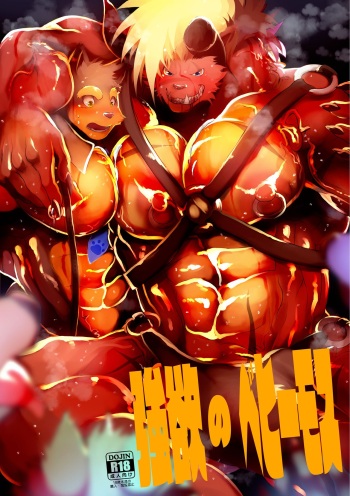 Gouyoku no Behemoth | Greedy Behemoth cover