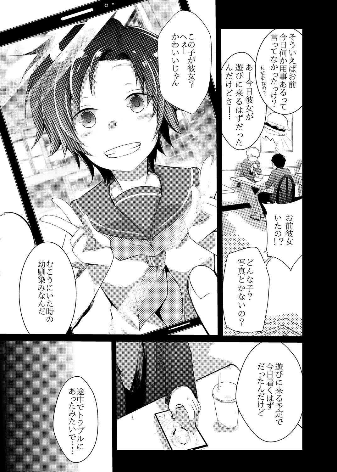 Kaede no Choukyori Truck Douchuuki ~Watashi, Kare ni Ai ni Ikun desu~ page 2 full