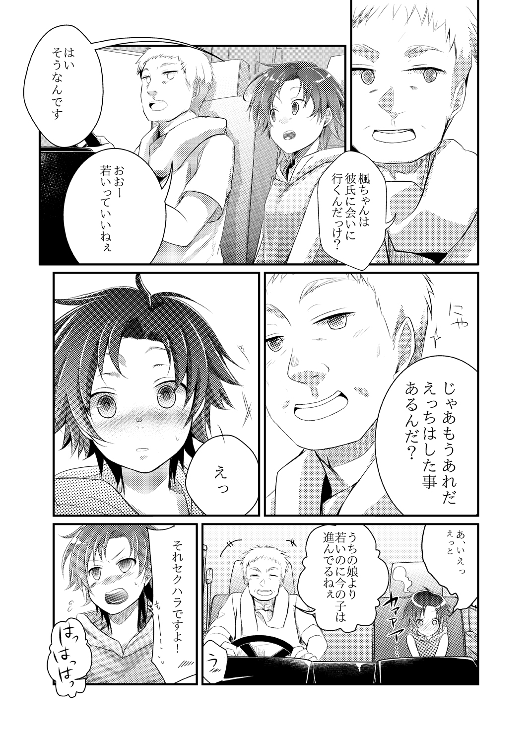 Kaede no Choukyori Truck Douchuuki ~Watashi, Kare ni Ai ni Ikun desu~ page 7 full