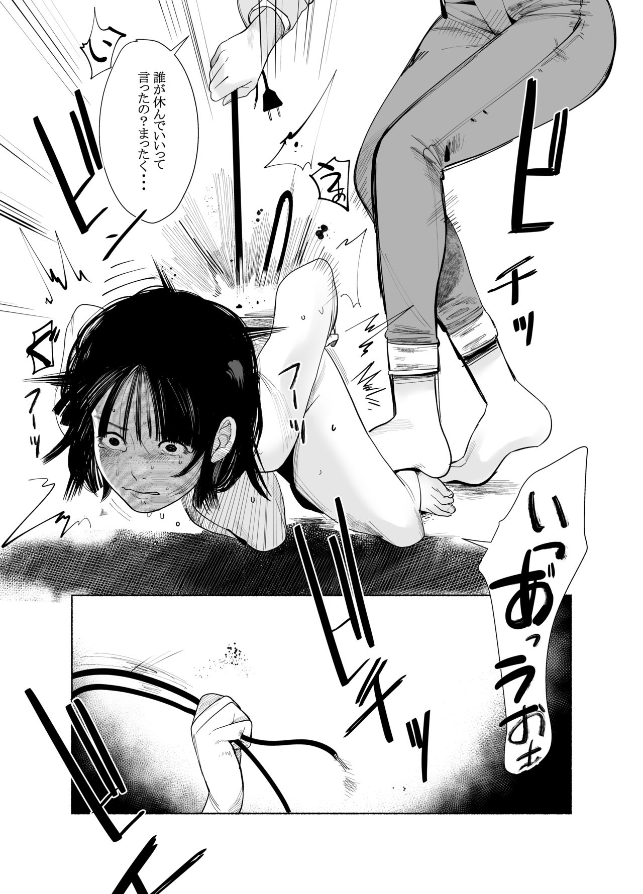 Keishi Ijime page 9 full