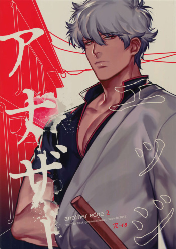 Another Edge 2 cover