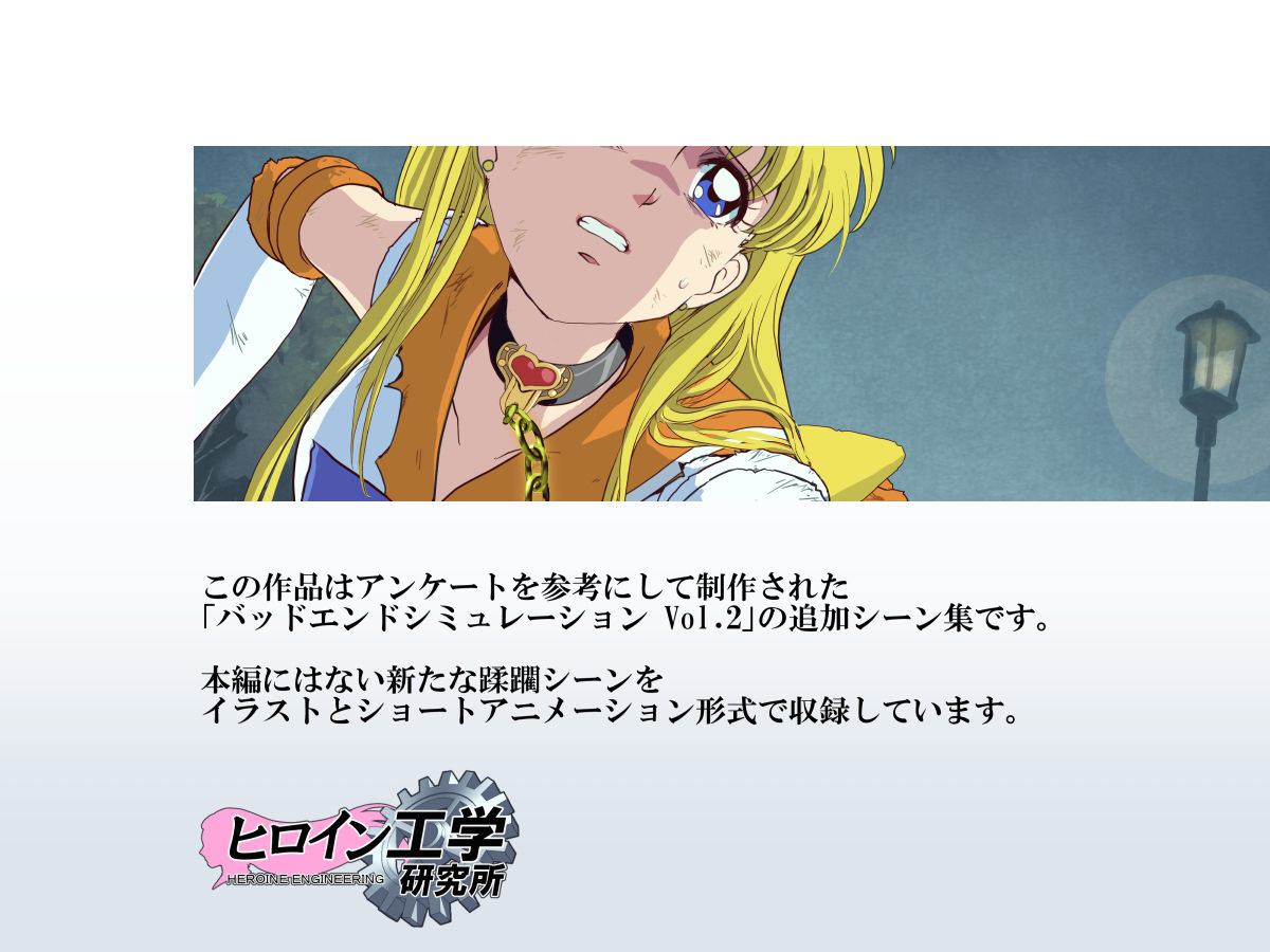 Bad-end simulation Vol. 2 add'l page 2 full