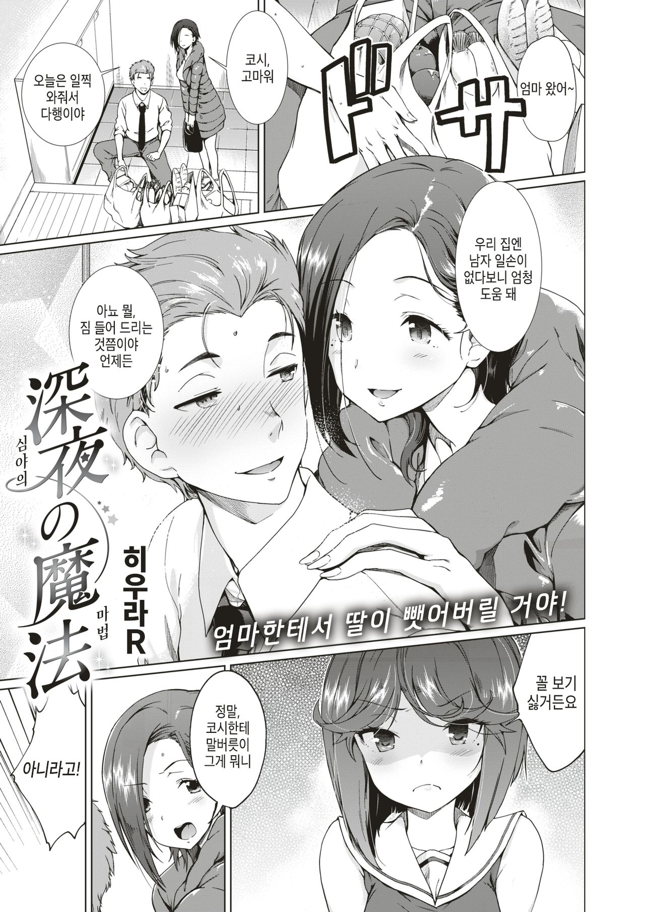 Shinya no Mahou | 심야의 마법 page 1 full
