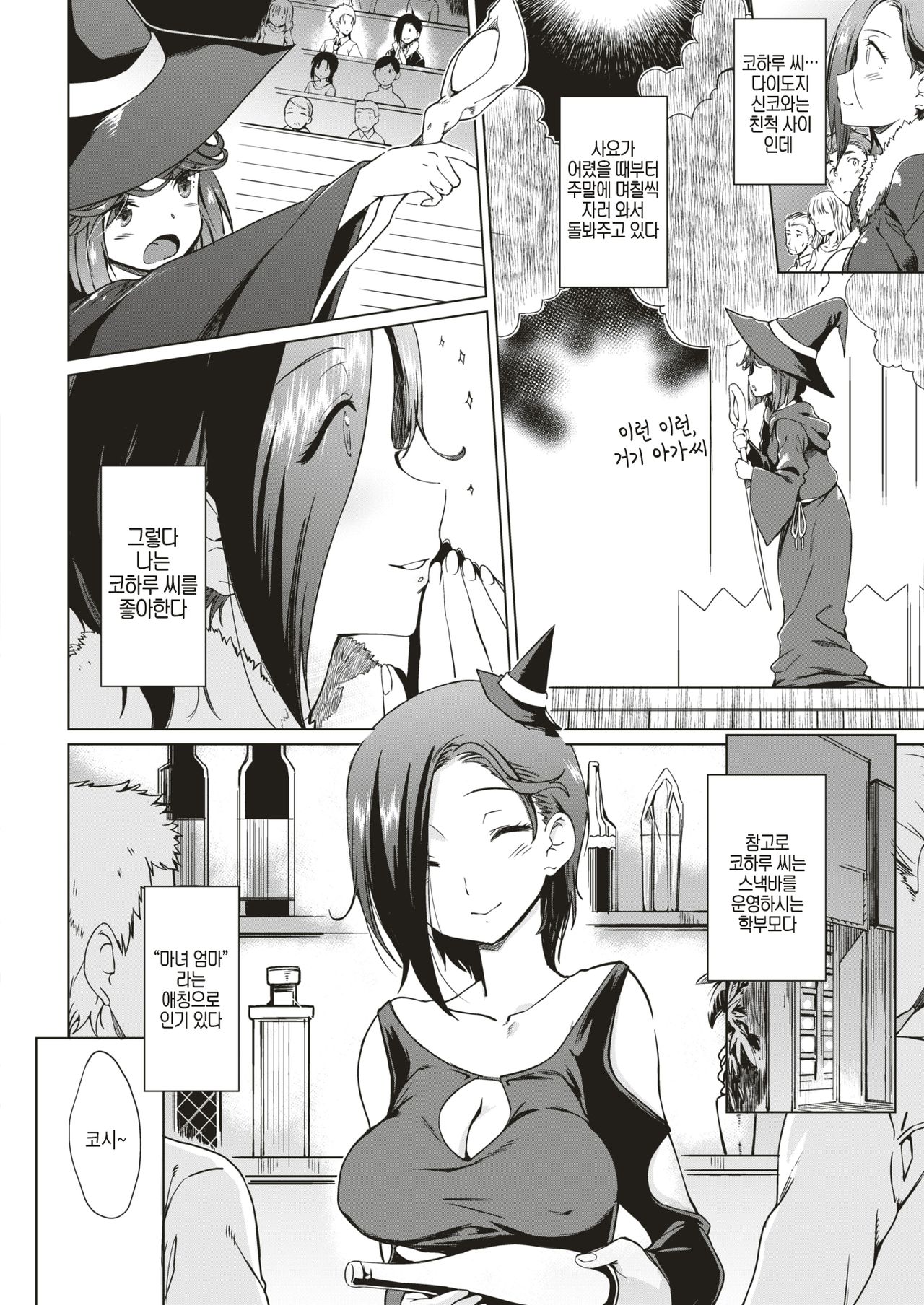 Shinya no Mahou | 심야의 마법 page 2 full