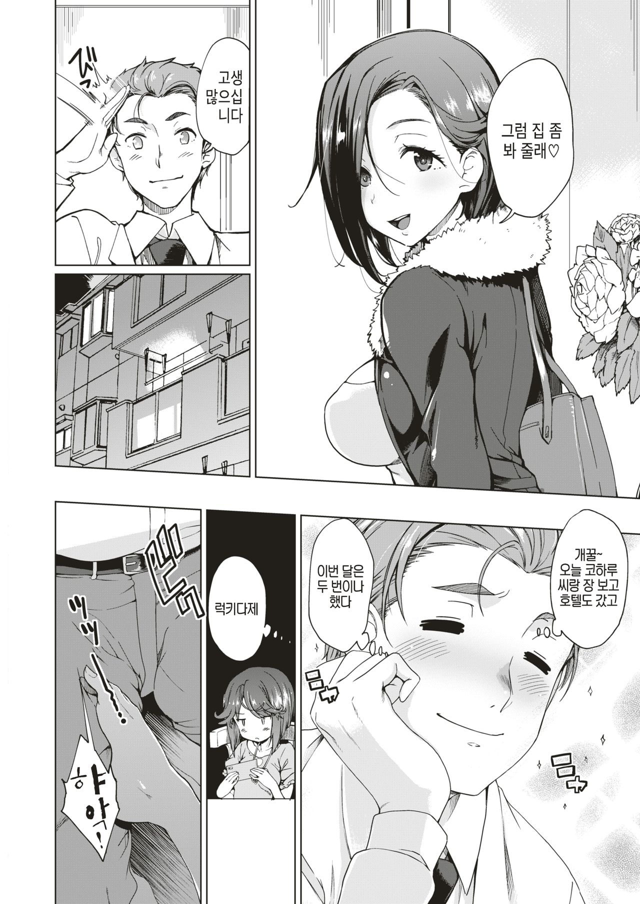 Shinya no Mahou | 심야의 마법 page 4 full