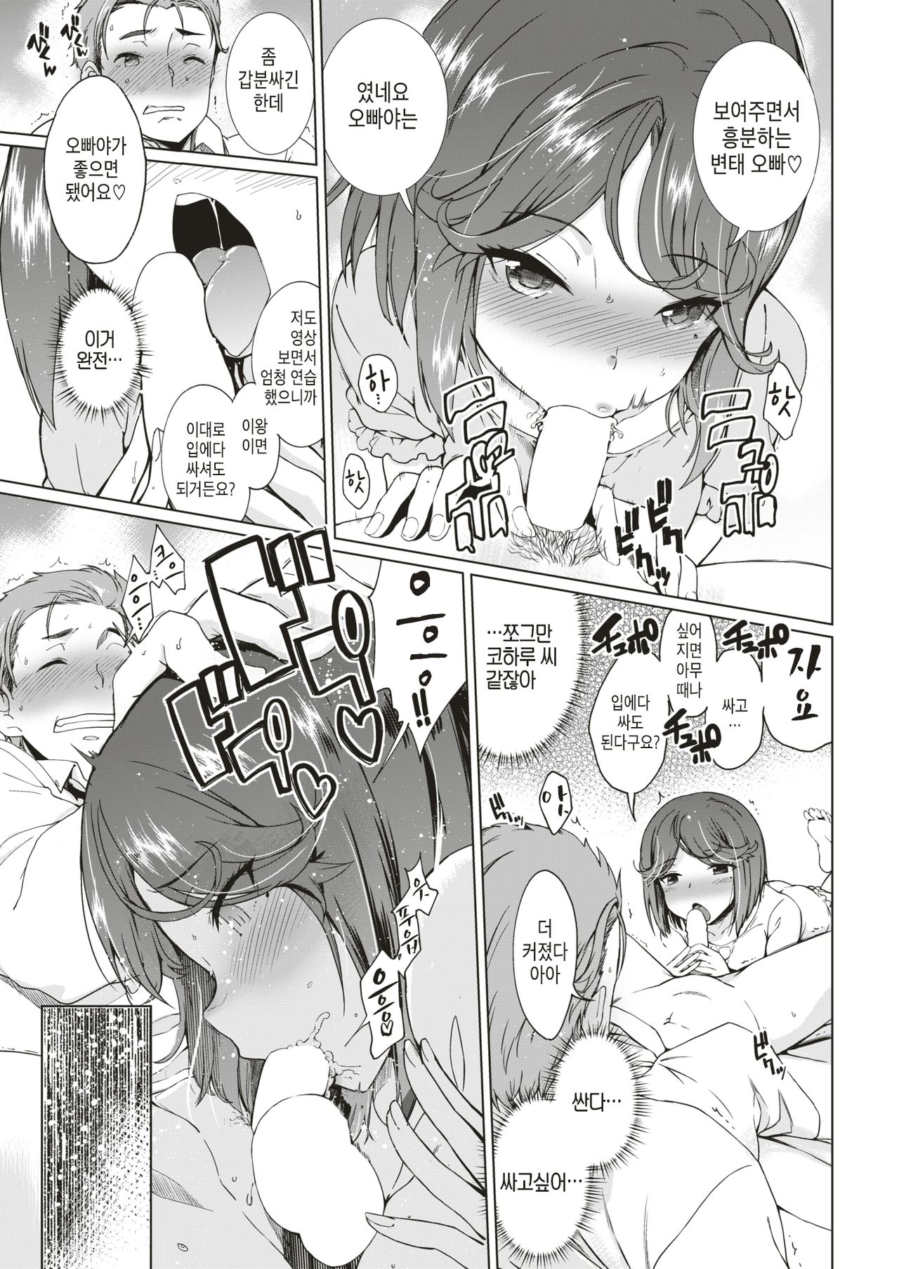 Shinya no Mahou | 심야의 마법 page 9 full