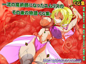 Emlis no Junan ～Kichiku Ryoujoku Hen～ cover