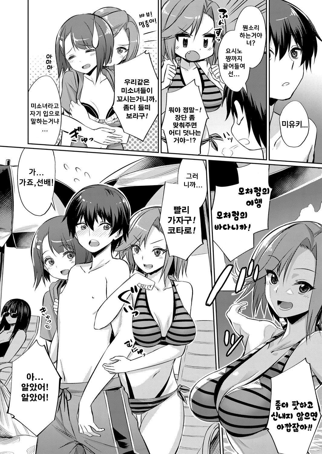 Ibitsu na Kankei ~Manatsu no YariCir Rankou Gasshuku~ Ch. 1-4 | 틀어진 관계 ~한 여름의 야리사 난교합숙~ Ch. 1-4 page 3 full